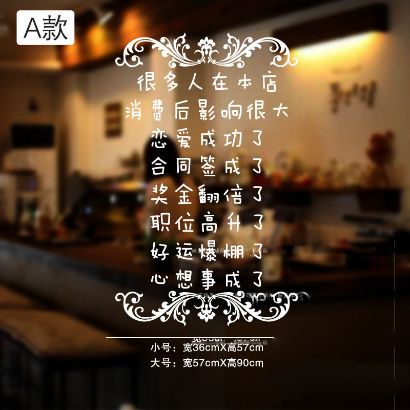 搞笑创意个性文字橱窗贴玻璃贴在本店消费影响很大店面装饰布置
