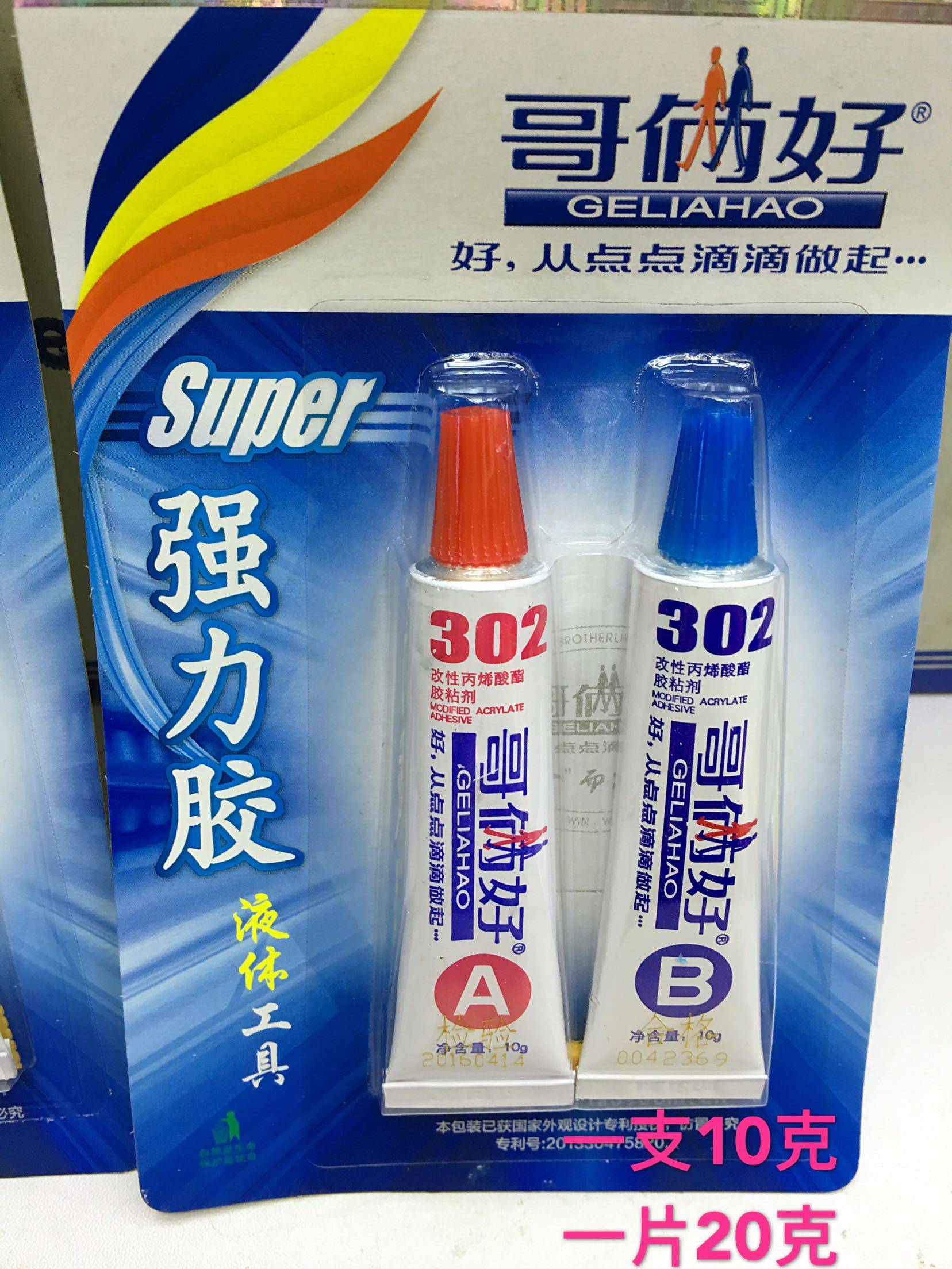 哥俩好20克强力ab万能万能胶胶水高性金属木材胶水