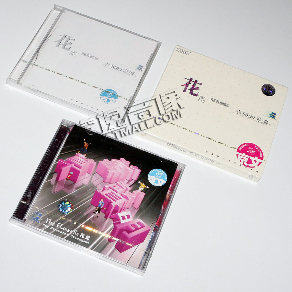 正版花儿乐队3张专辑幸福福的旁边12草莓音乐cd