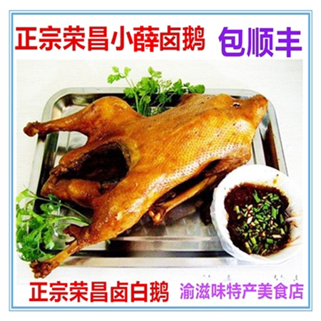 小薛卤鹅肉重庆荣昌特产美食肉类熟食卤鹅 包邮 真空包装 荣昌卤鹅