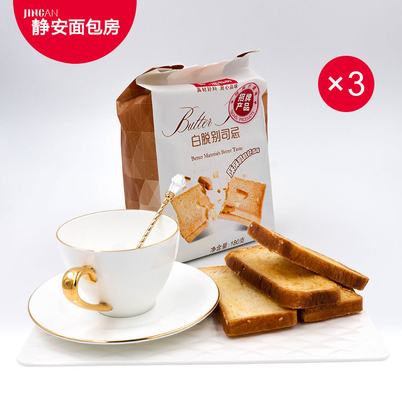 经典热卖★静安面包房★白脱别司忌(奶油面包干