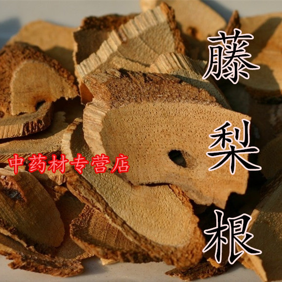 藤梨根500克中药材猕猴桃根雄洋桃根包邮另售石刀口其他药食同源食品