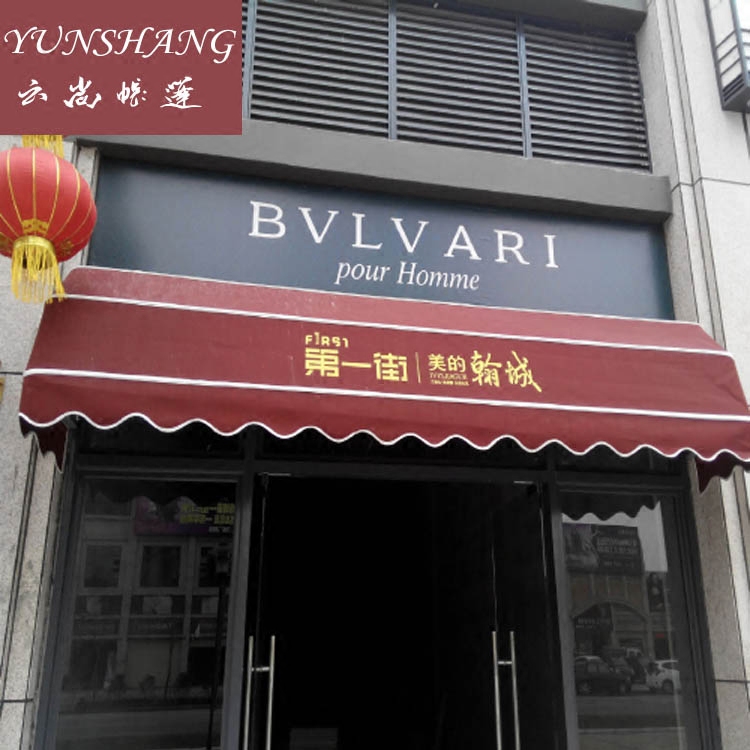 云尚户外法式商业门窗可伸缩雨棚摇杆遮阳店铺遮阳篷