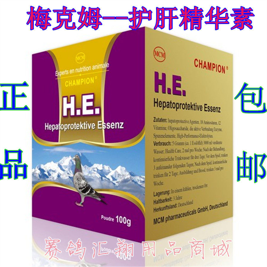 德国梅克姆鸽药护肝精华素100克鸽子药品肝精粉护肝精华素赛鸽