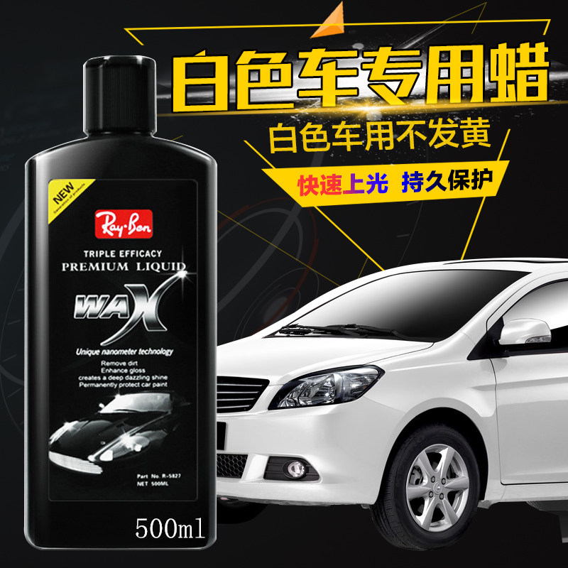 美国雷朋划痕修复白色车蜡汽车上光抛光镀膜车蜡
