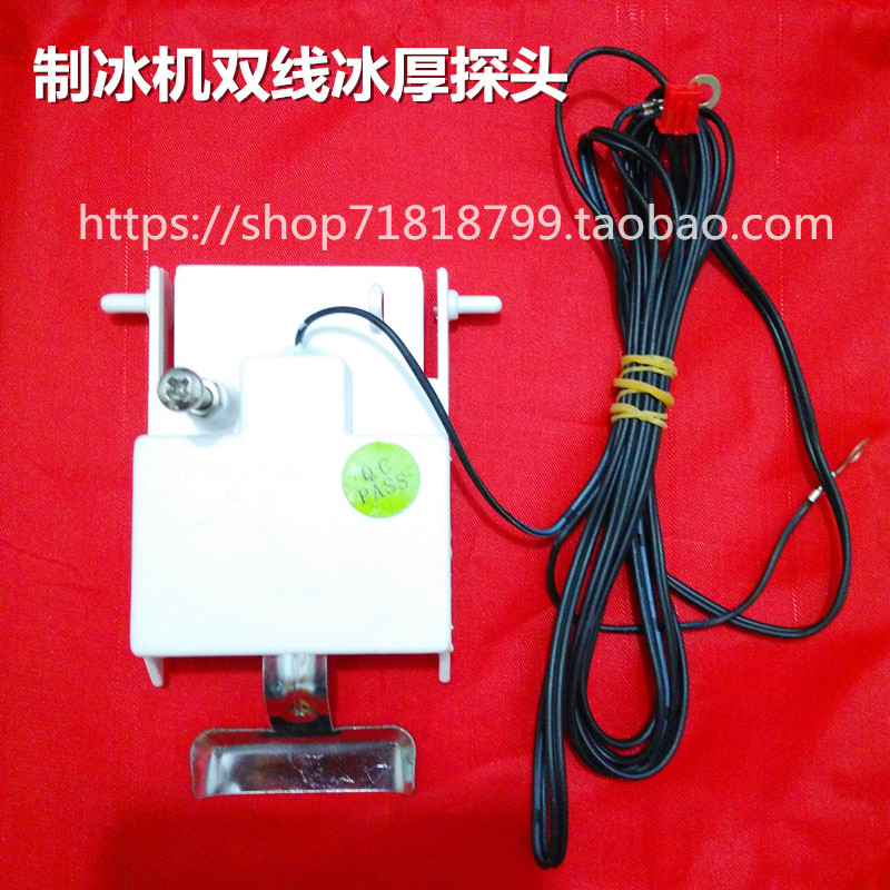 冰厚流水制冰机传感器控制器探头温度调节器通用双线商用制冰机
