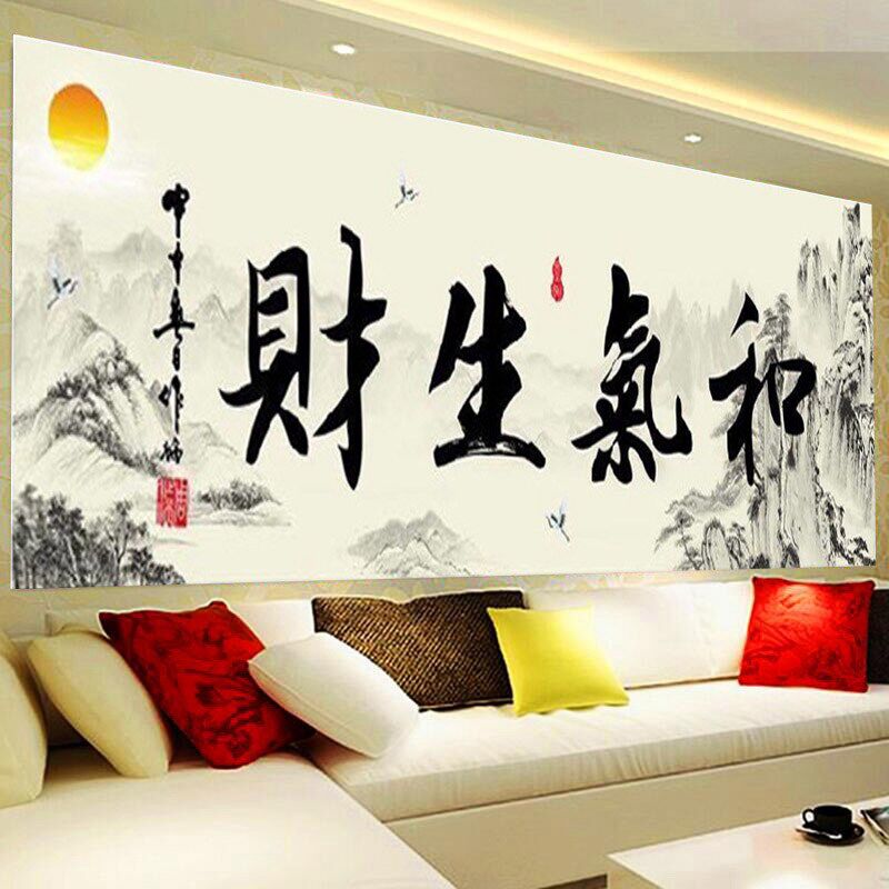 钻石5d画满和气生财书法字画十字绣客厅新款砖石十字绣套件