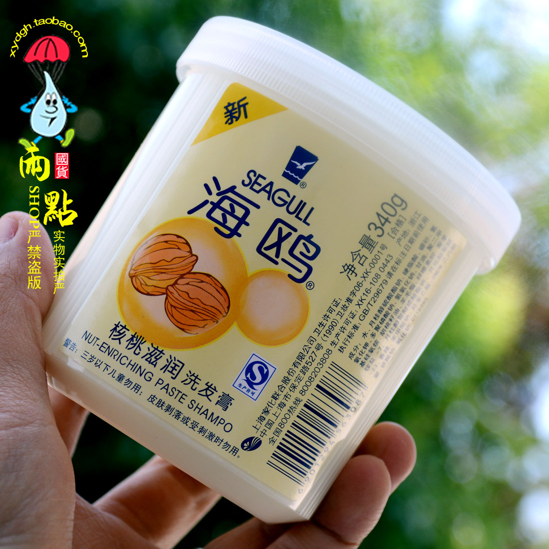 国货海鸥核桃滋润洗发膏柔顺保湿补水深层清洁洗发水