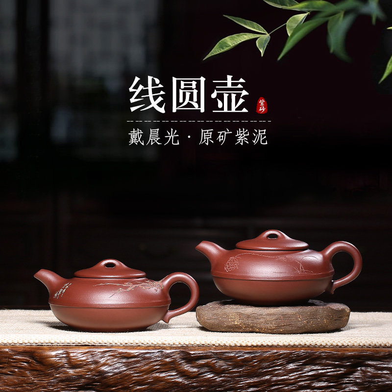 藏壶天下宜兴名家戴晨光纯全手工家藏原矿紫泥紫砂壶刻绘泥绘线圆