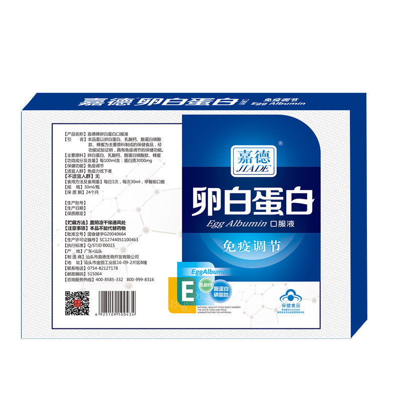 【买2送1】嘉德牌卵白蛋白口服液30ml/瓶*10瓶增强