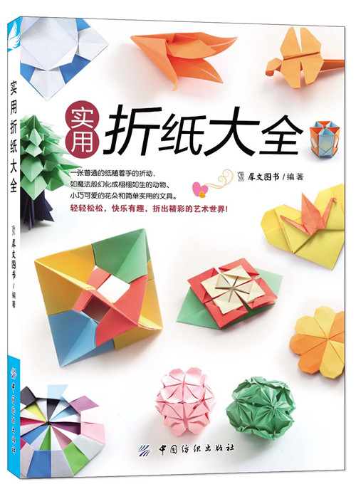 折纸手工大全制作手工制正版1012岁成人书籍纸盒都市手工艺书籍