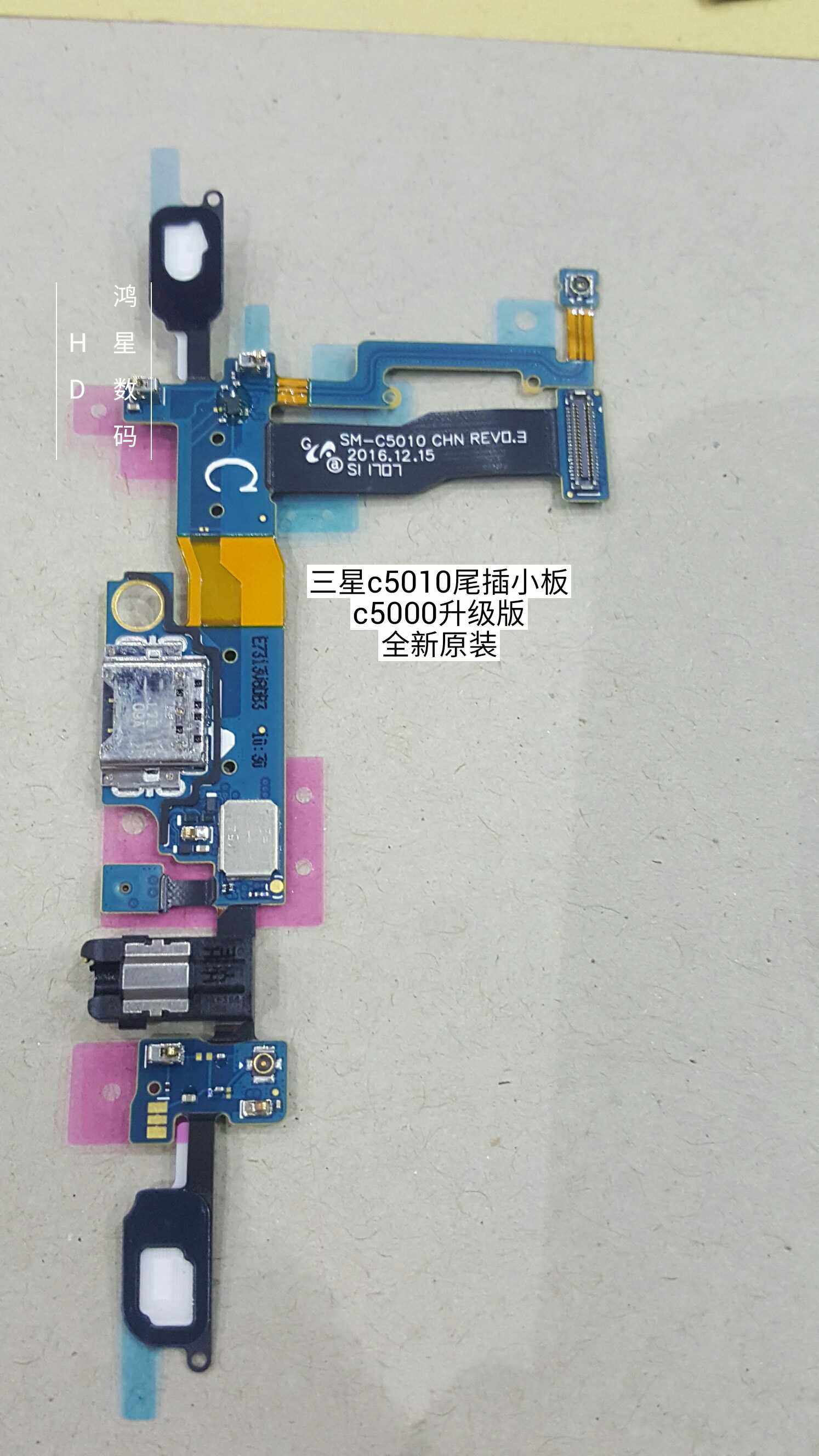 三星c5000尾插排线c7000c9000c5010c7010原装全新送话尾插排线