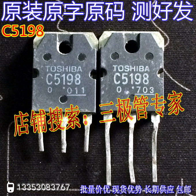 原装进口拆机原字2sa19412sc5198a1941c5198功放放对场效应管