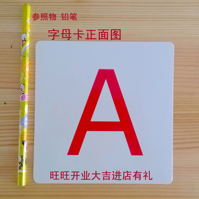 英语字母卡片教具大小写小学一年级无图26张儿童早教闪卡