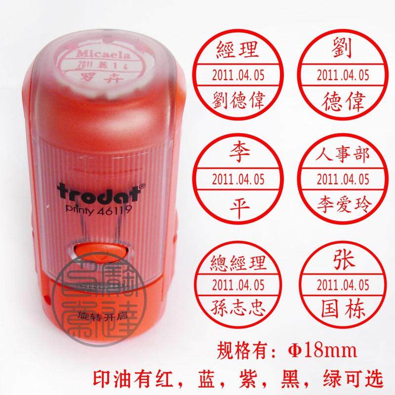 日期卓达轻型回墨英文名字私章型号46119其他办公