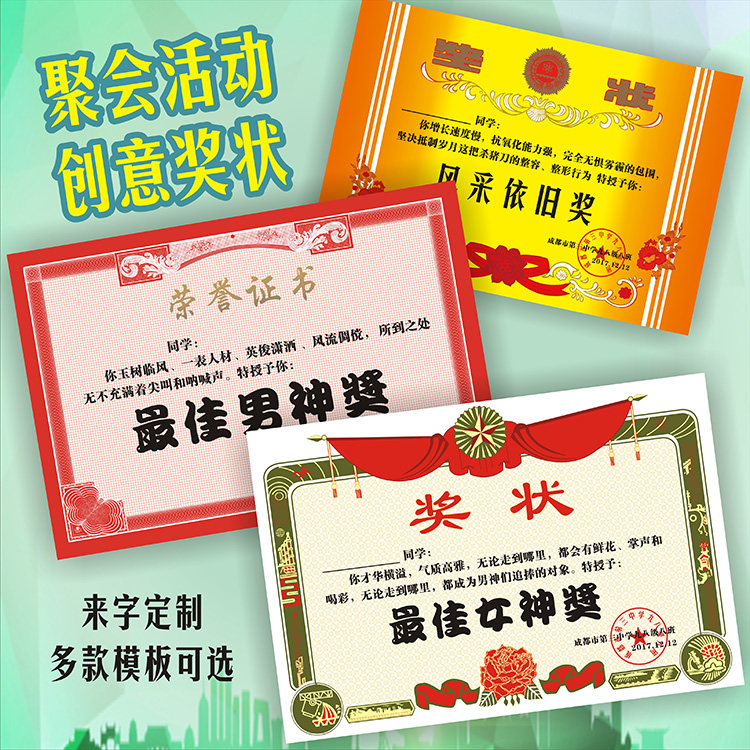 同学聚会奖状搞笑毕业活动证书班级班会同学会趣味证书