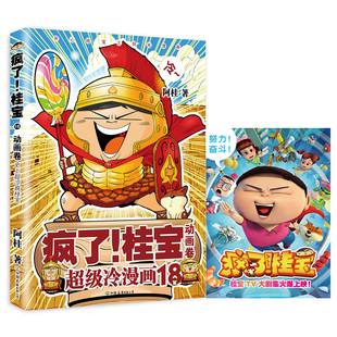 你好三公主 动画卷 冷笑话 阿桂漫画书籍 桂宝.