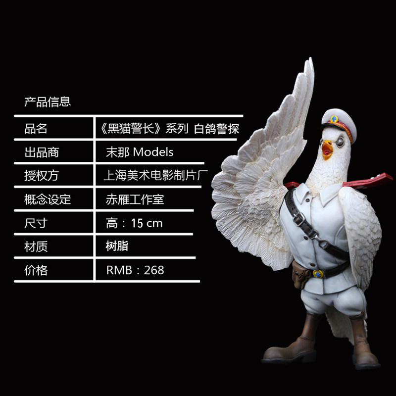 黑猫警长末那出品丨老动画系列特别白鸽警探树脂手办
