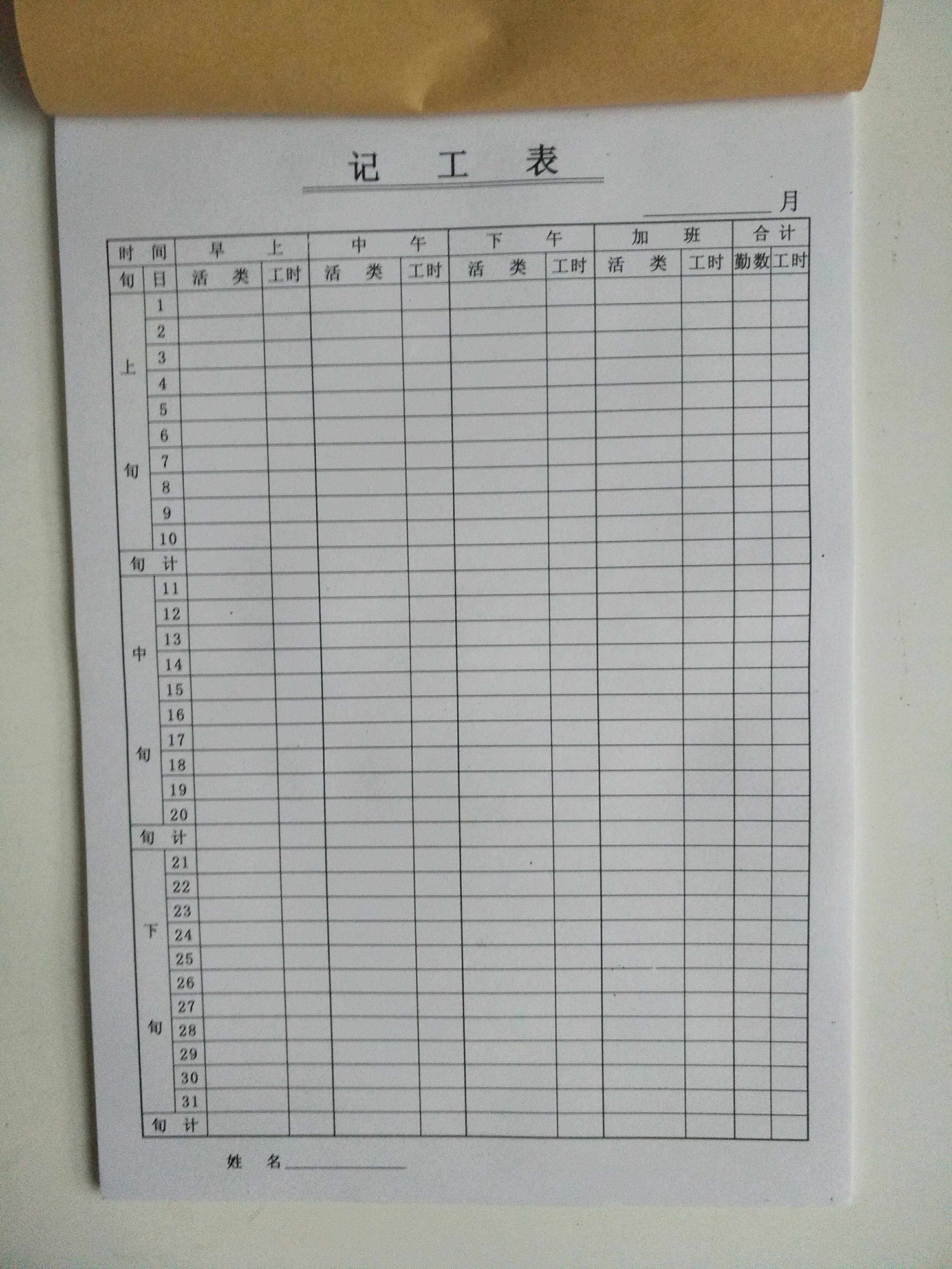 工资16k结算单据单工资薪资牛皮纸考勤水表表薪报表