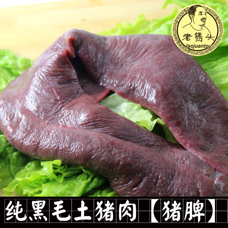猪脾1斤老隽头东北农家黑猪联贴笨猪生肉新鲜生猪肉