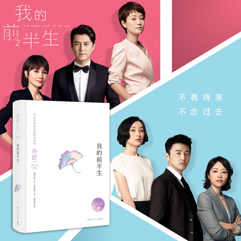 我的前半生亦舒喜宝精装系列由靳东马伊琍袁泉主演的亦舒小说电视剧