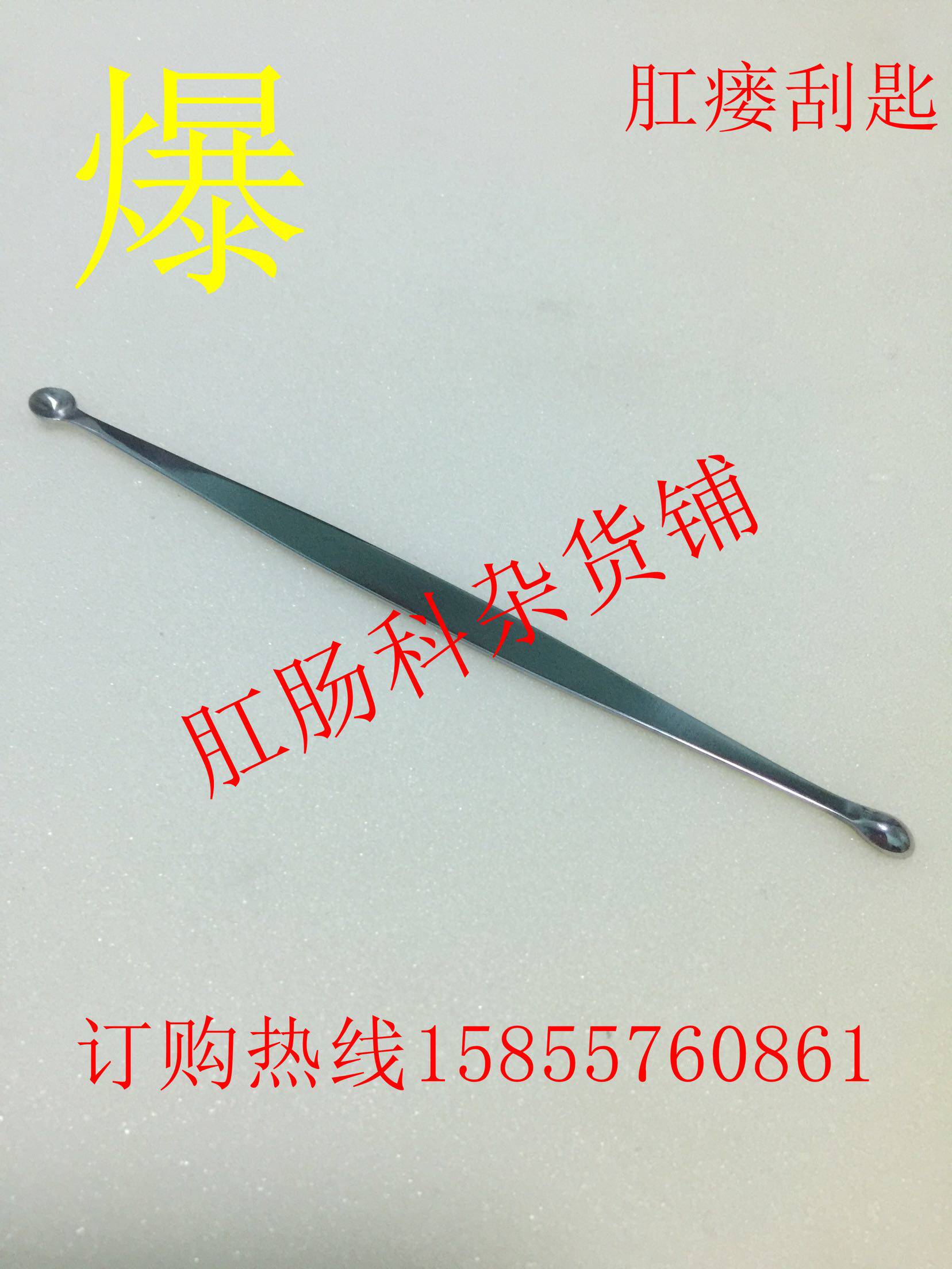 肛门肛瘘刮匙瘘管肛肠器械探针手术不锈钢其它工具