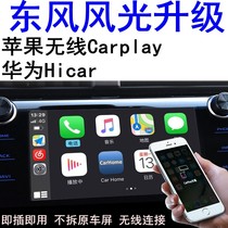 Dongfeng scenery 580500 S560 ix5 330 ix7 ix7 E3 E1 E1 carplay box Hicar