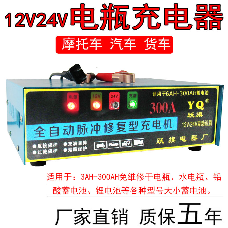 汽车摩托车货车电瓶充电器全自动12v24V智能修复蓄电池充电机纯铜