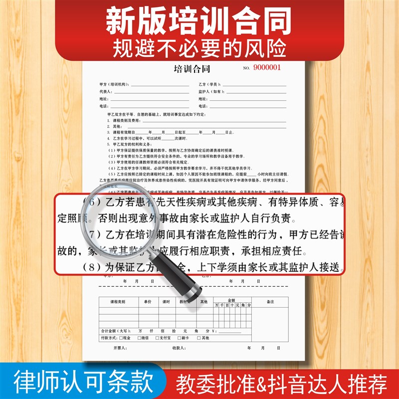 教育培训合同辅导班 p学校培训机构报名表课程次销售安全协议收据