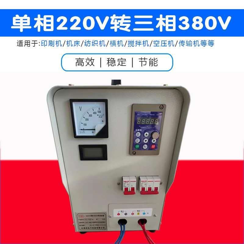 直销220v转380v转换器单x相电变三相电变电器能带钢筋调直机电焊