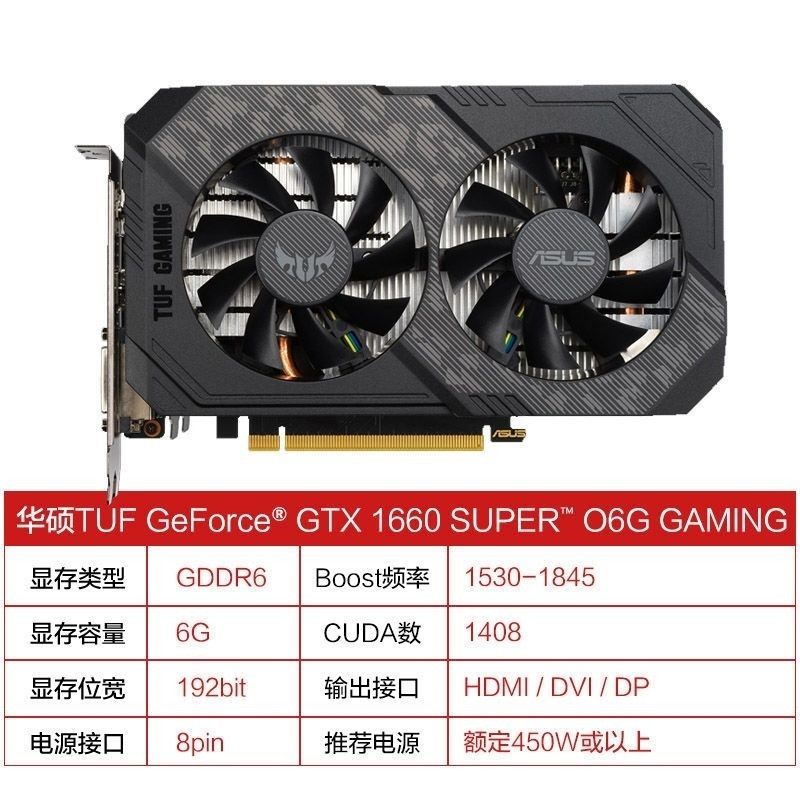 tufgtx1660so6ggamingsuper全新华硕行货1660s6g独显台式显卡