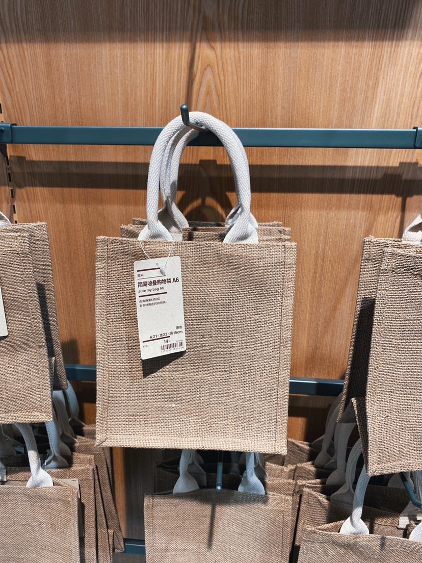 muji正品国内现货代购无印良品麻袋托特复古亚麻托特包