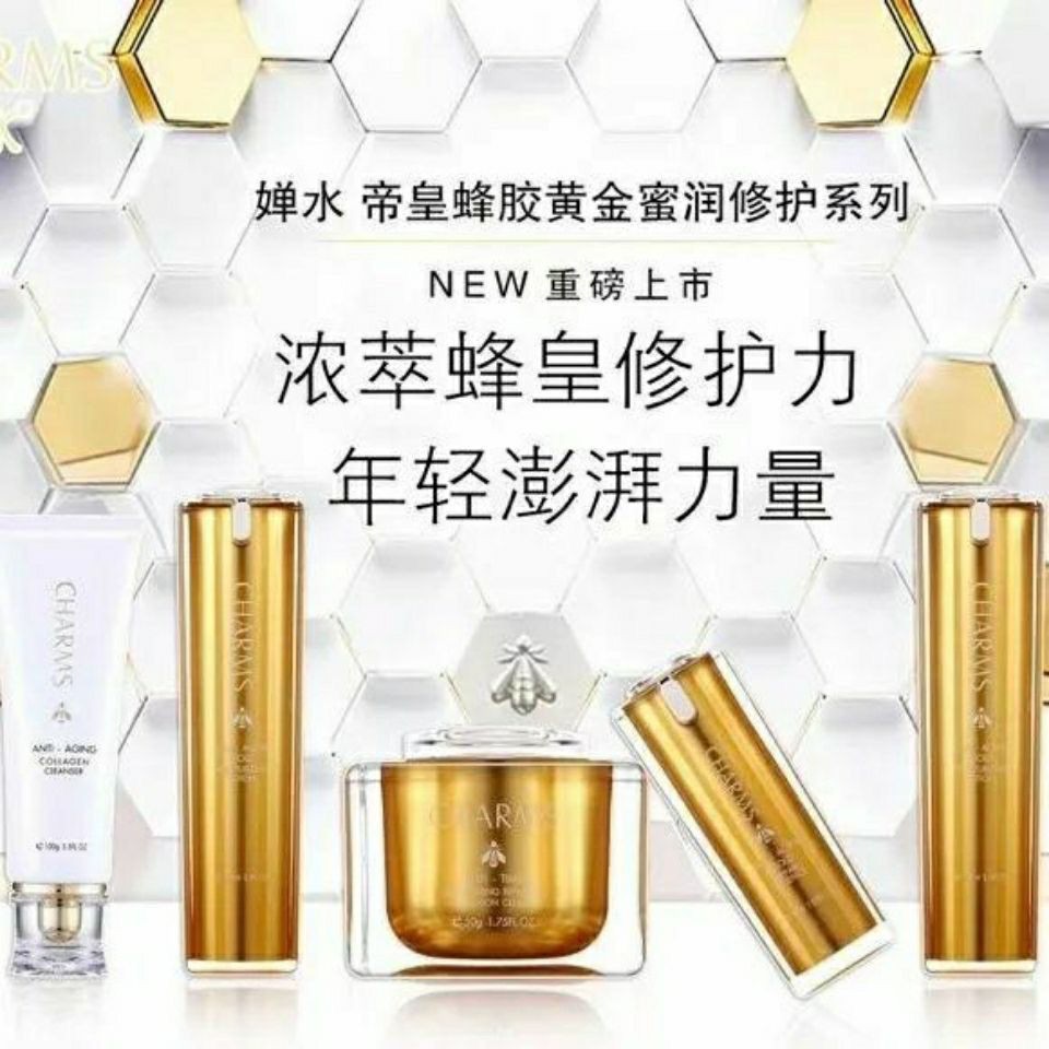 婵水套装护肤品帝皇蜂胶蜜润修护八件套五件套单品保湿紧致去黄