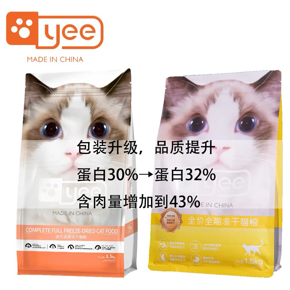 yee意牌冻干猫粮幼猫成哺乳期增肥发腮干粮美毛猫全价膨化粮