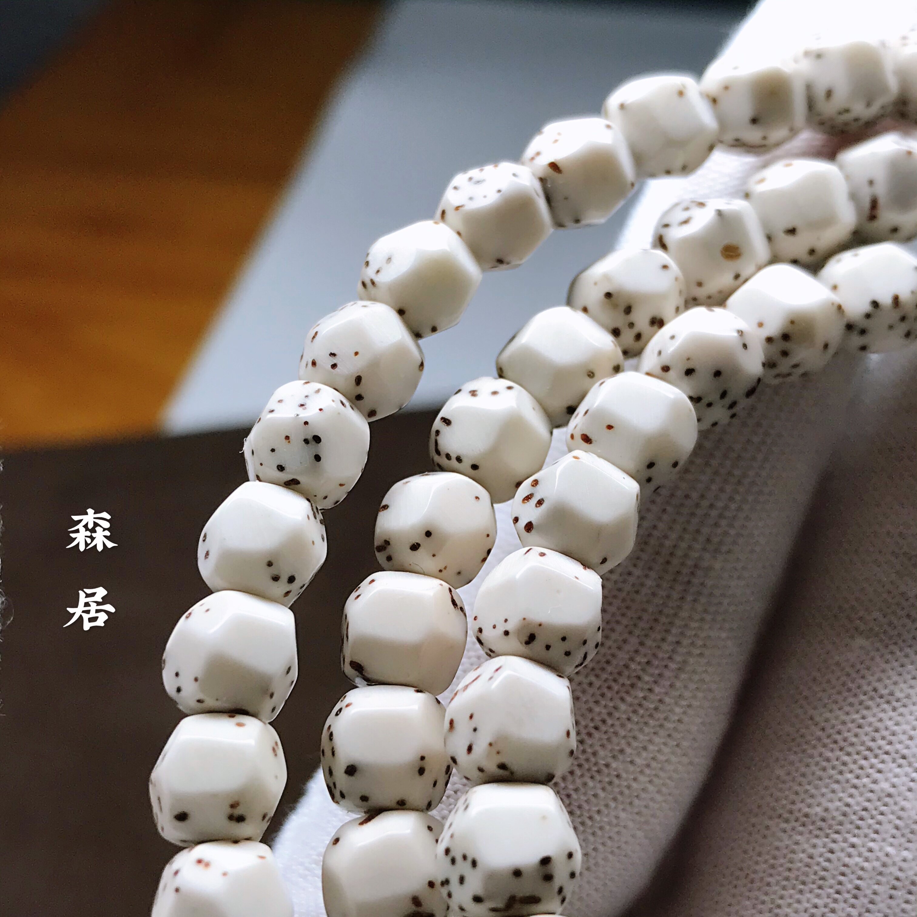无相森居星月菩提原生态顺白定制文玩佛珠手串佛珠