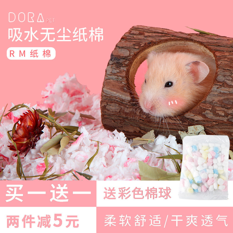 仓鼠纸棉rm吸水垫料无尘保暖防臭金丝熊龙猫手机保护套
