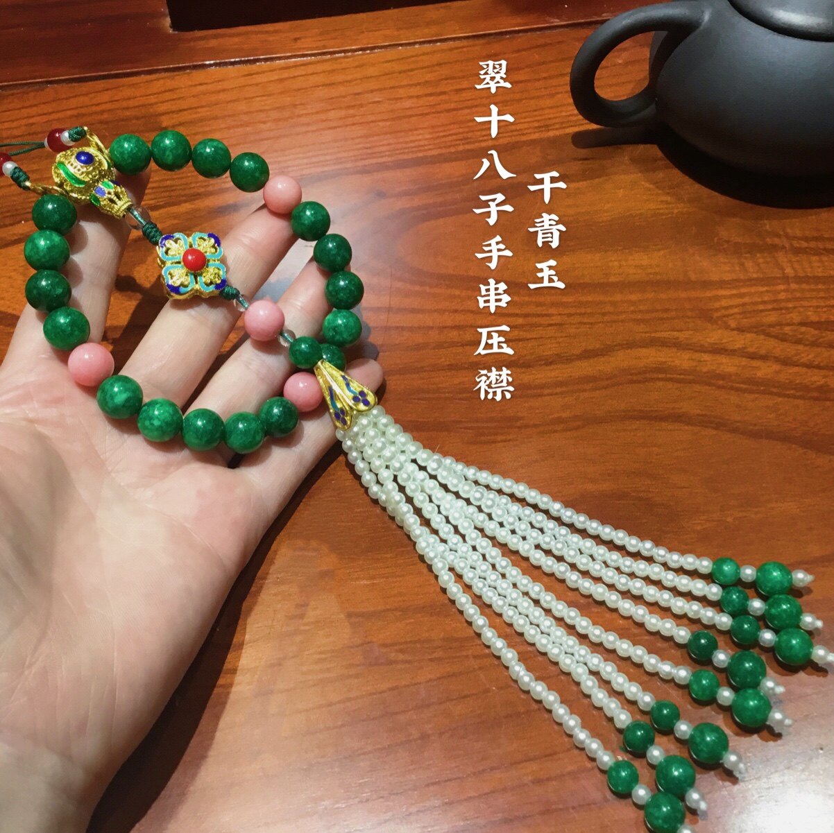 压襟十八子延禧攻略天然干青玉石手串吊坠流苏其它首饰