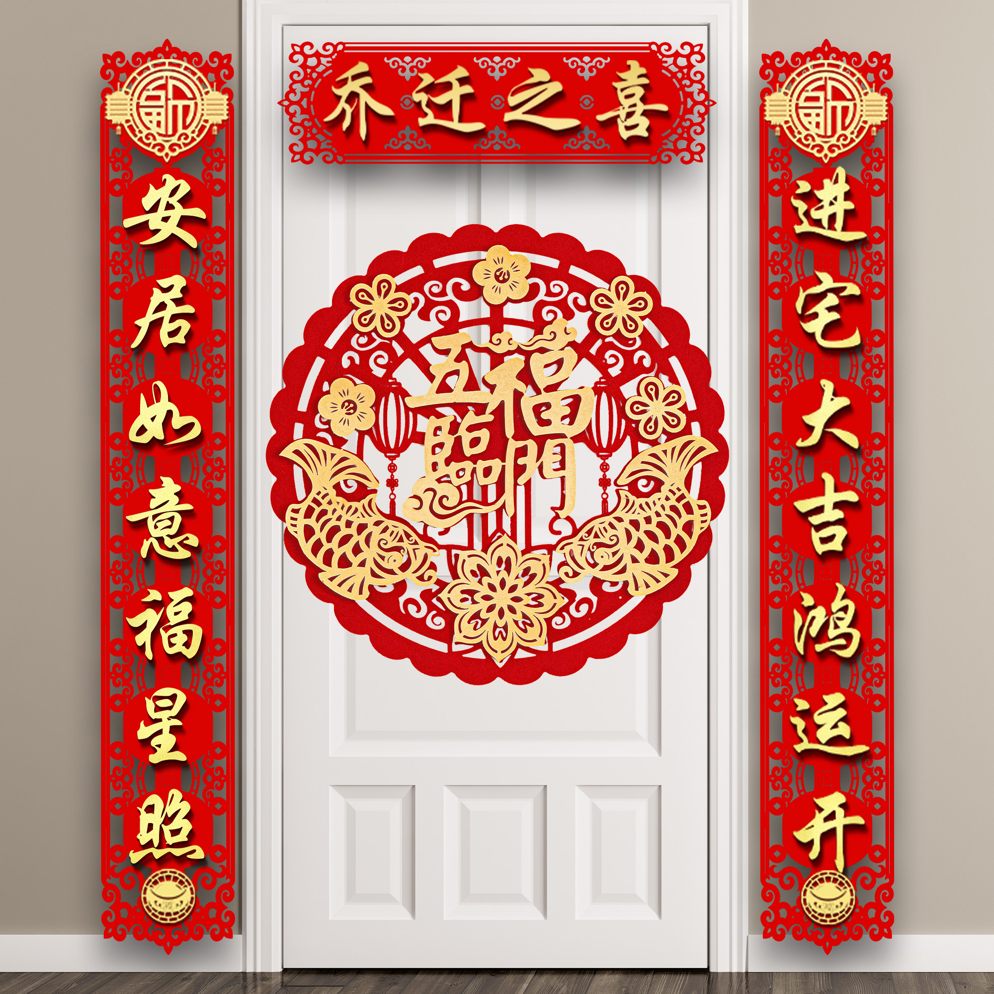 乔迁之喜搬家对联大门装饰新房居入大吉2021仪式对联