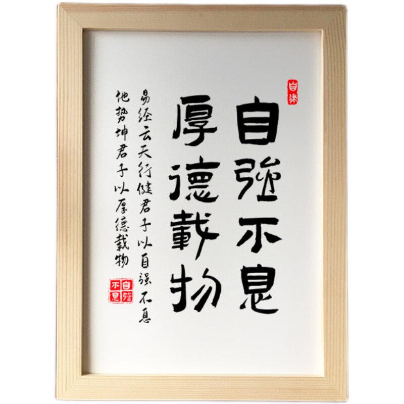 自强不息厚德载物书法挂画桌面摆件实木相框座右铭装裱书法