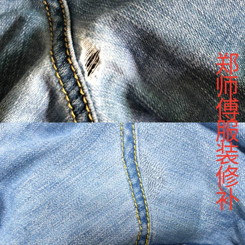 补衣服 羽绒服破洞修补绣补 牛仔裤无痕机织毛衣精工织补 布贴diy
