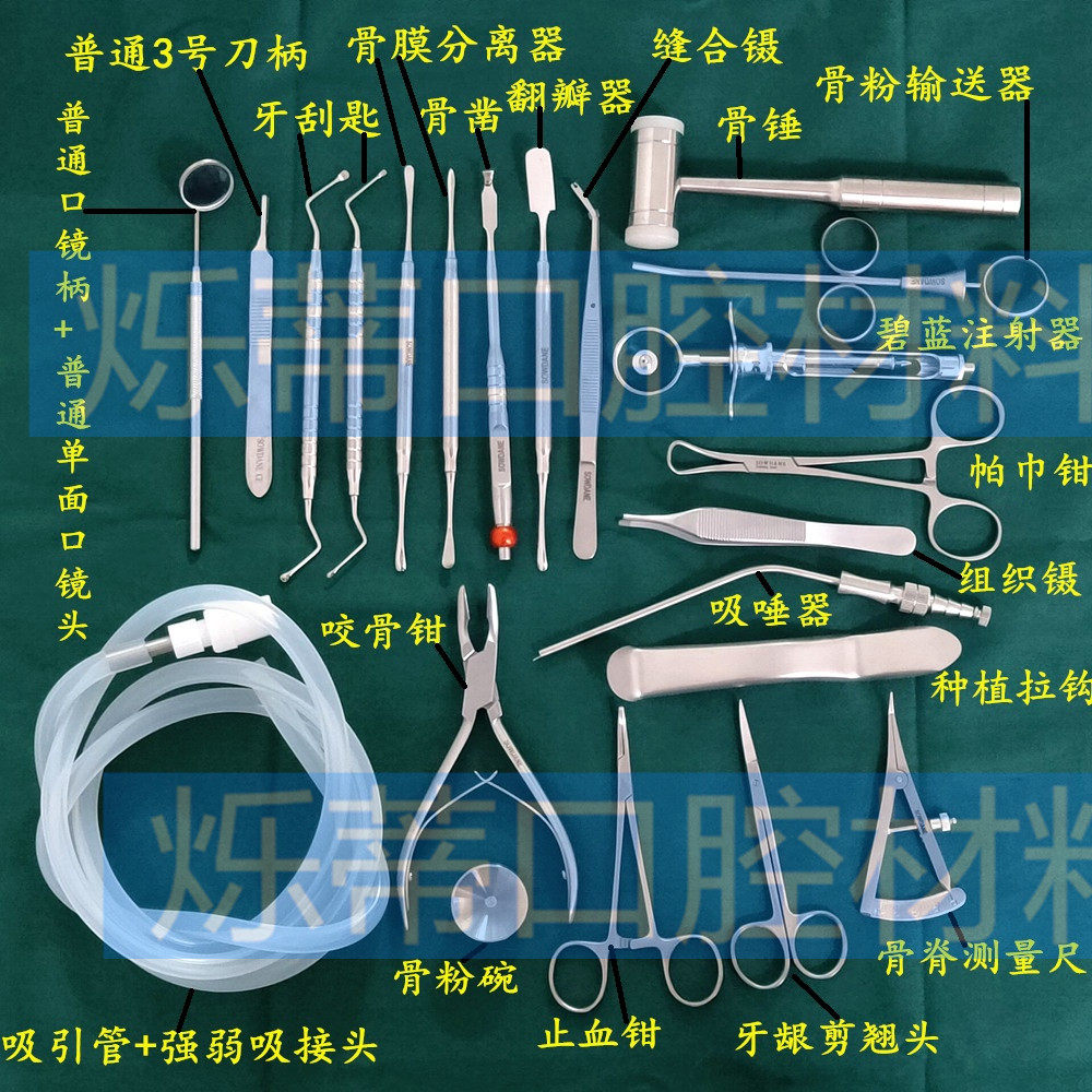 烁蒂牙科种植手术手术器器械套装吸唾管剥离器其它口腔护理设备