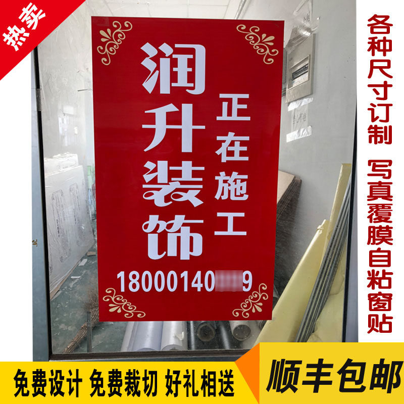装饰公司窗贴门装修窗户广告贴纸喷绘写真不干胶铜版纸瓷砖