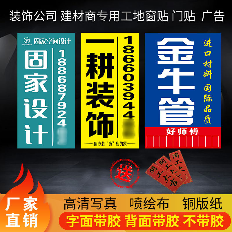 装饰公司窗贴门装修窗户广告贴纸喷绘写真不干胶铜版纸瓷砖