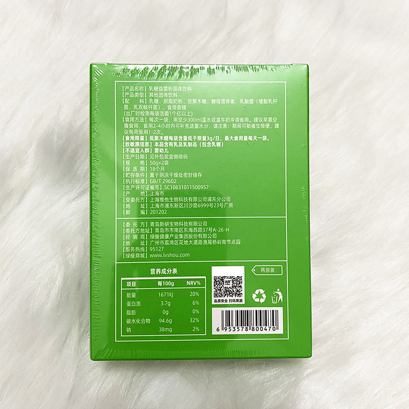 绿瘦乳糖益生菌粉固体饮料50g2袋升级防伪益生菌