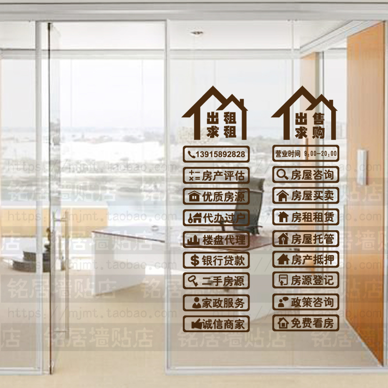 房产中介墙贴二手房房屋玻璃租售贴纸门贴防门店广告贴字玻璃贴