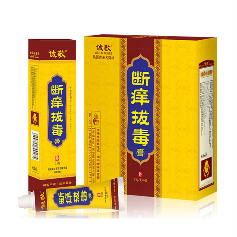 诚敬㊣断痒拔毒膏买3送1正品