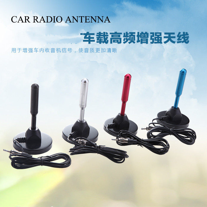天线车载越野车高频增强汽车收音机车用吸盘fm车用天线