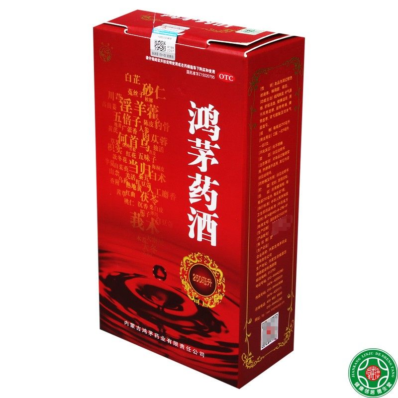 鸿茅鸿茅药酒250ml/瓶祛风除湿补气通络舒筋活血健脾温肾