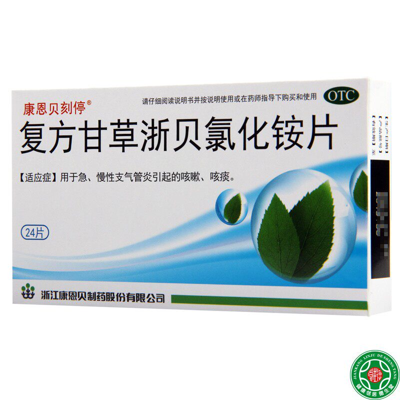 康恩贝复方甘草氯化铵24片急慢性支气管炎咳嗽咳痰感冒咳嗽