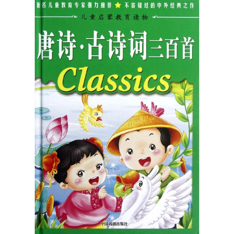 古诗词三百首 曹晓林 编 儿童6-12周岁小学生一二三四五六年级课外